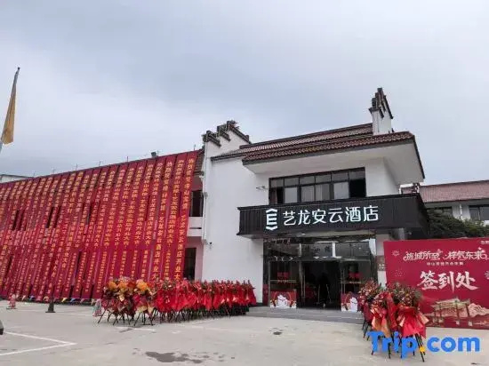 ELong Anyun Hotel (Jingde High-speed Railway Station Branch)