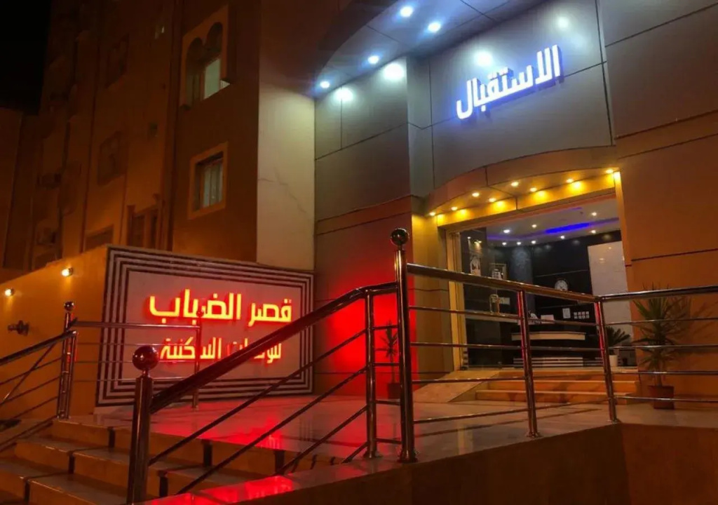 Qasr Aldbab (Family only)