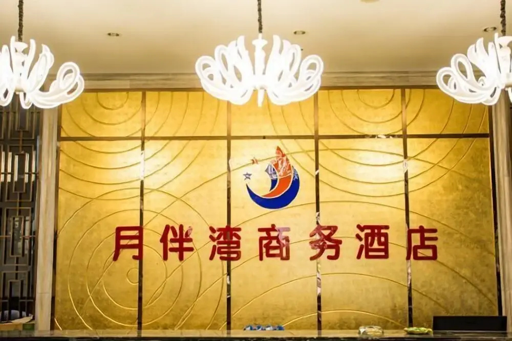 Yuebanwan Business Hotel
