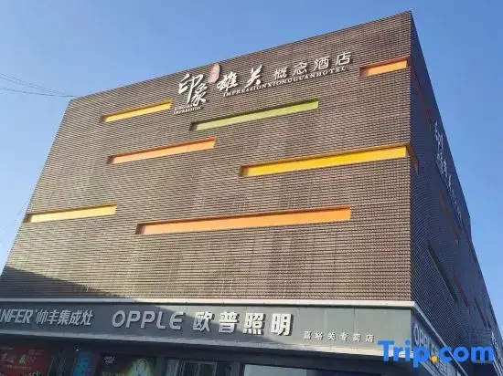 Jiayuguan Impression Xiongguan Concept Hotel