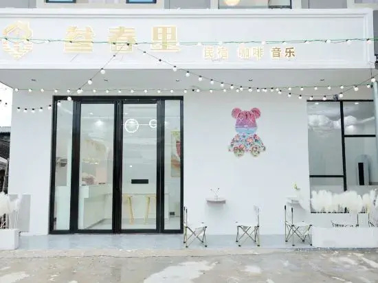 Beihai Hunchunli Homestay (Yintan Tourism Resort)