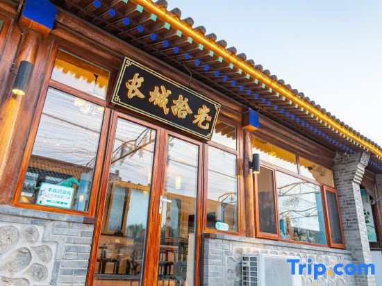 Beijing Great Wall Shiguang Homestay (Badaling Great Wall Safari Park)