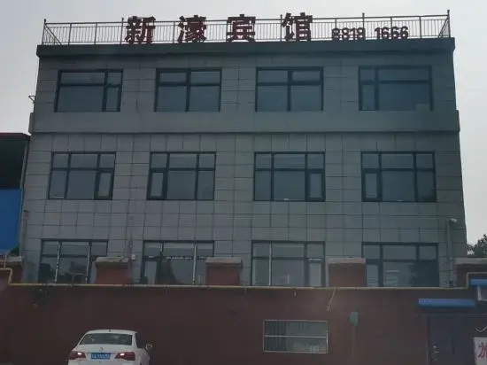 Xinhaobinguan