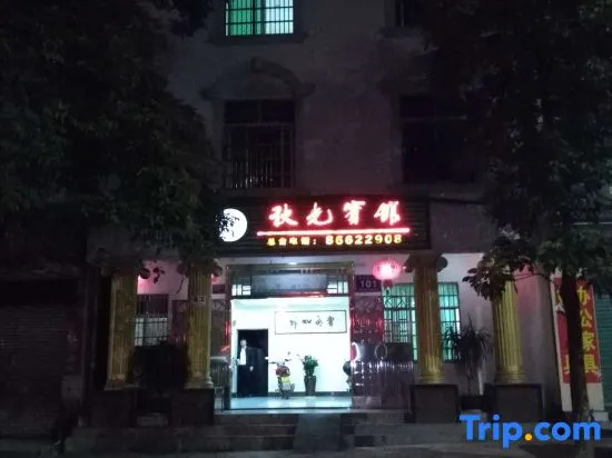 Wuzhishan Qiuguang Hotel