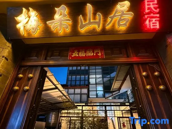Meiduo | Mountain Lodge SereneOxy Lodge · Smart Cloud Veil Boutique Stay (Dukezong Ancient Town )