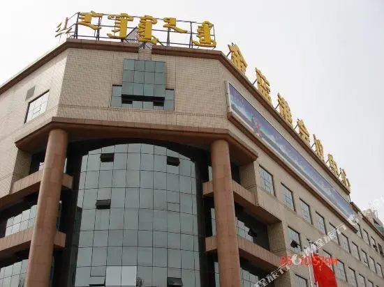 Nvshen Hotel (Hohhot Jinlangang)