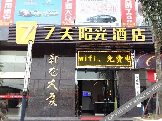 7 Days Inn (Xuyong Passengers Station)