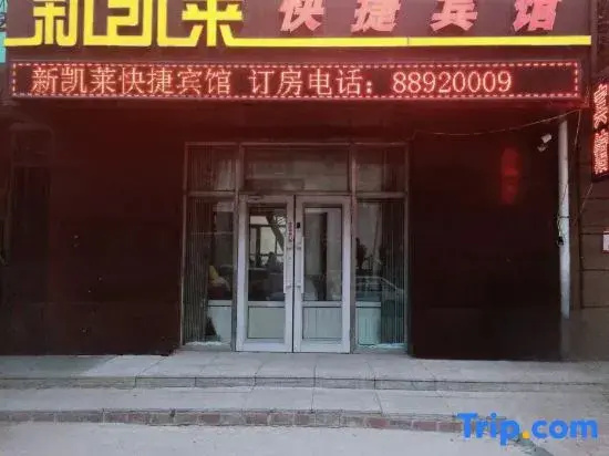 Harbin Xinkailai Express Hotel (Zhonghua Baroque)