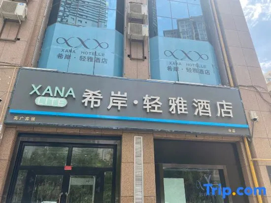 Xana Lite Korla Shihua Avenue Longquehe - фото 7