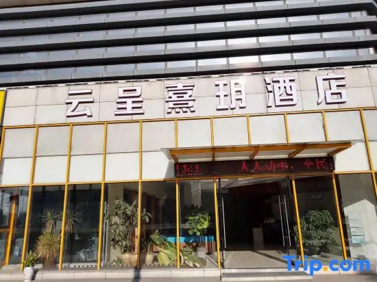 Yunchengxiyue Hotel (Yuyao North High-speed Railway Station)