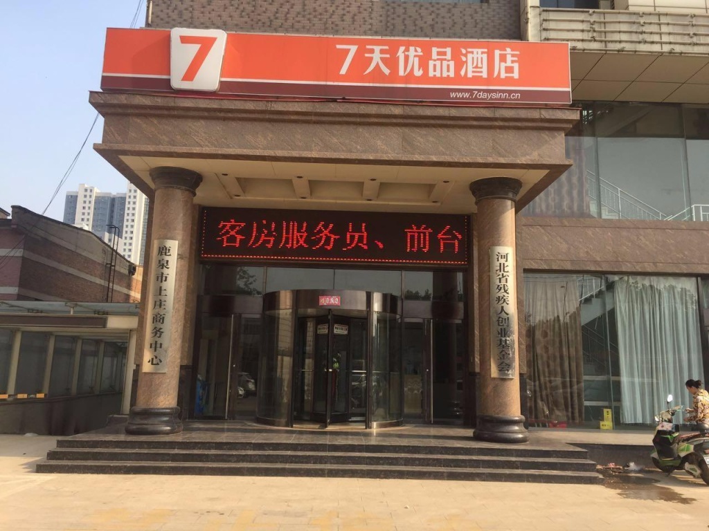 7 Days Premium·Shijiazhuang Luquan Shangzhuang