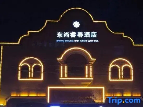 Dongshang Ruichun Hotel (Harbin Jiangbei University City Branch)