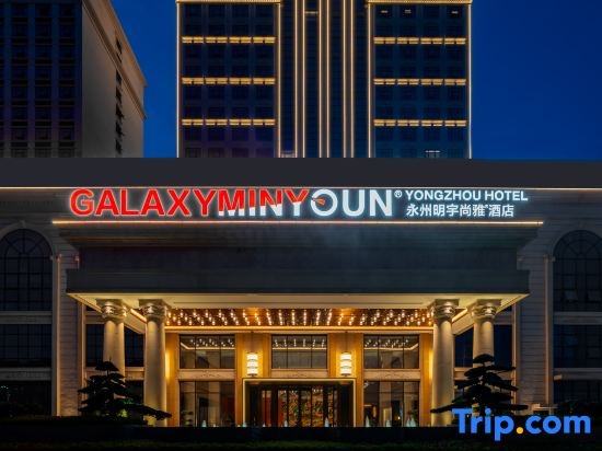 Galaxy Minyoun Yongzhou Hotel in Yongzhou