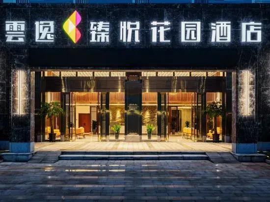 Yunyi Zhenyue Garden Hotel - фото 25