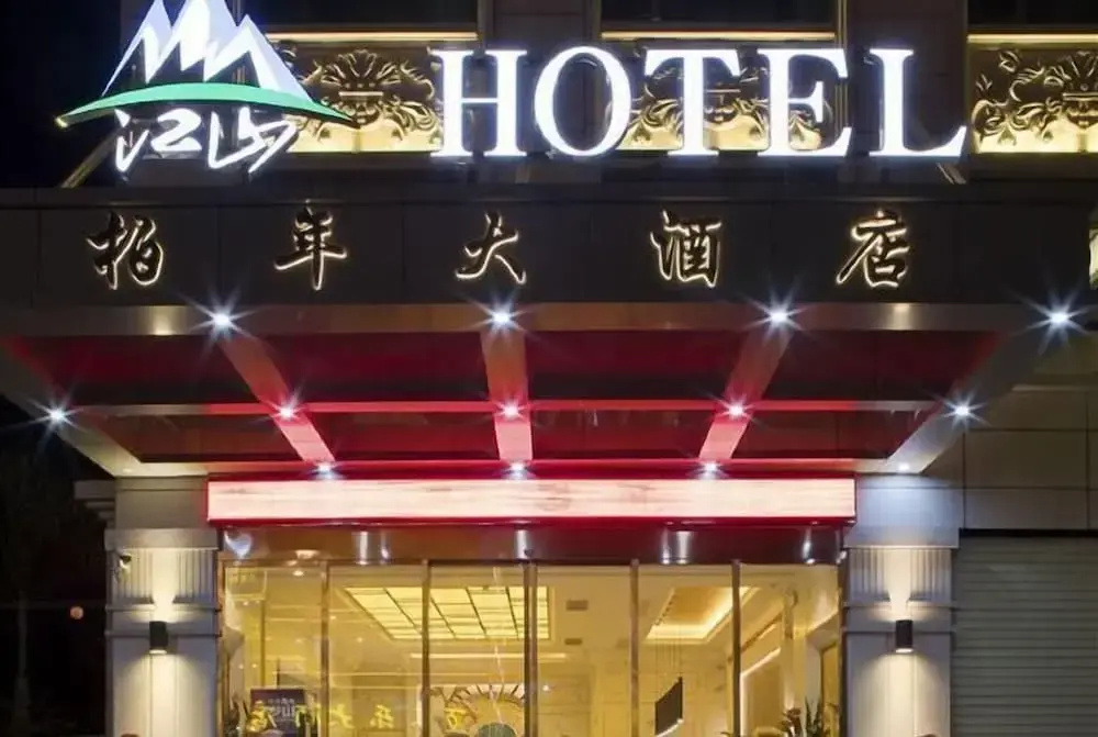 Bainian Hotel