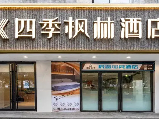 Four Seasons Fenglin Hotel (Shanghai Minhang Jiangchuan Road)