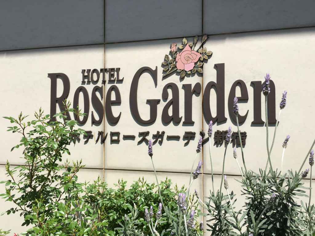 Hotel Rose Garden Shinjuku — фото