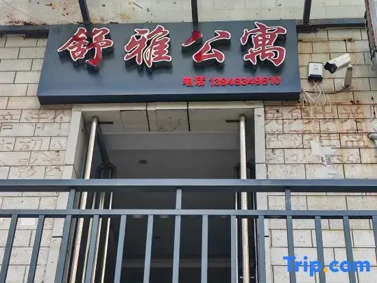 Shuya Apartment (Nanyang Wolong Road Normal College)
