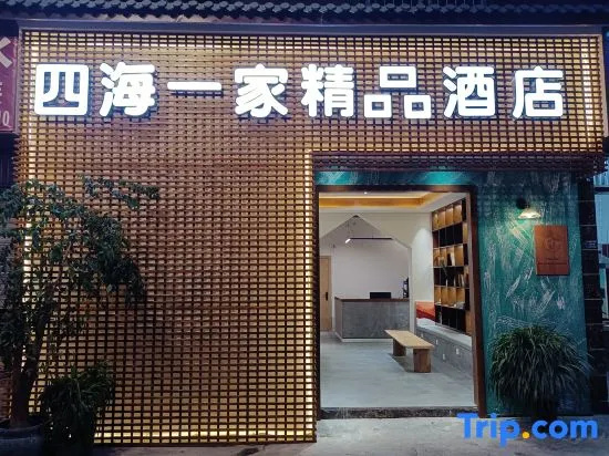Luding Sihaiyijia Boutique Hotel (Luding Bridge)