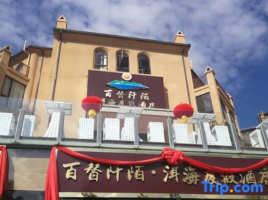 Mengyunnan Qianmo Holiday Hotel in Dali