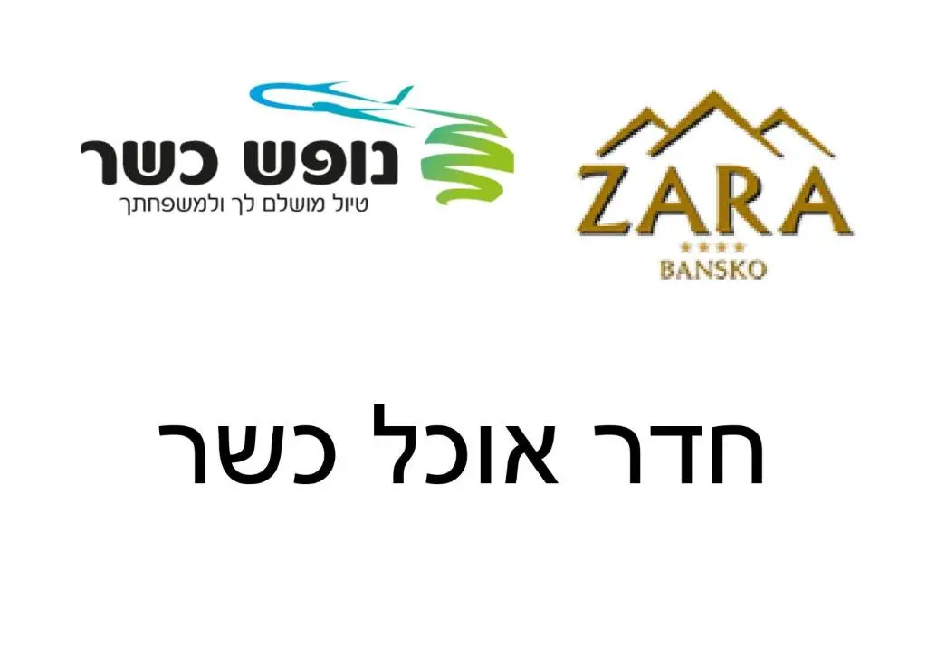 Hotel Complex Zara Bansko - Chambres
