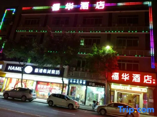 Fuhua Hotel (Foshan No.2 Branch)
