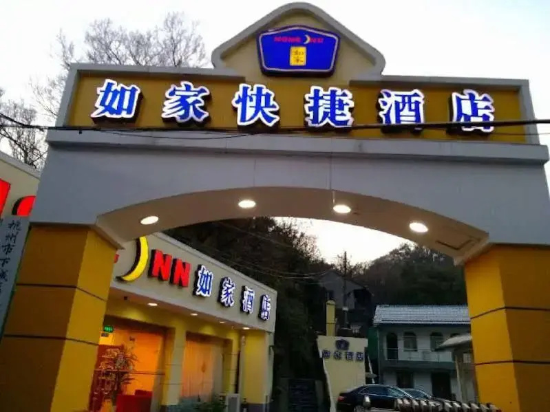 Home Inn Hangzhou West Lake Broken Bridge Branch