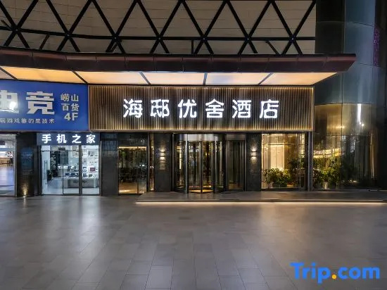 Haidi Youshe Hotel (Licun Subway Station Licun Commercial Street)