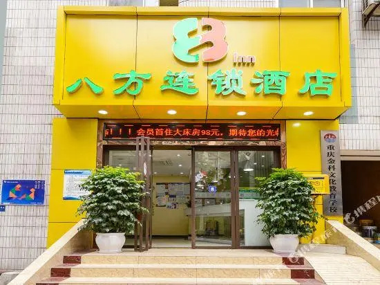 8 Inns Chongqing Shapingba Branch