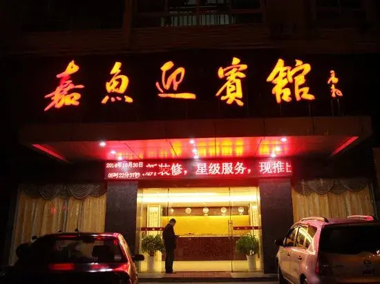 Jiayu Guest Hotel