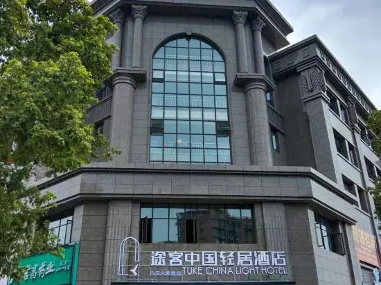 Tuke China Light Hotel (Guanghan Sanxingdui Branch)