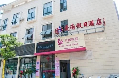 Wuhan Aishang Holiday Hotel