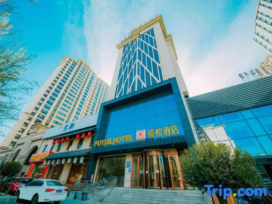 Puyue Hotel (Baotou Public Security Bureau Olympic Park)