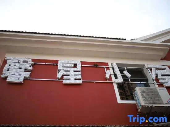 Zhuzhou Xinxing Cottage