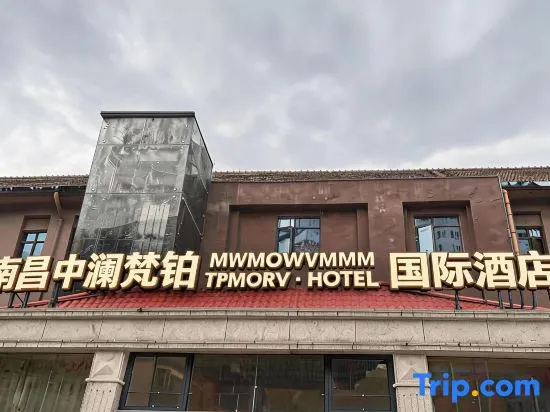 Nanchang Zhonglan Fanbo MWMOWVMMTPMMORV · HOTEL International Hotel (Bayi Square Railway Station)
