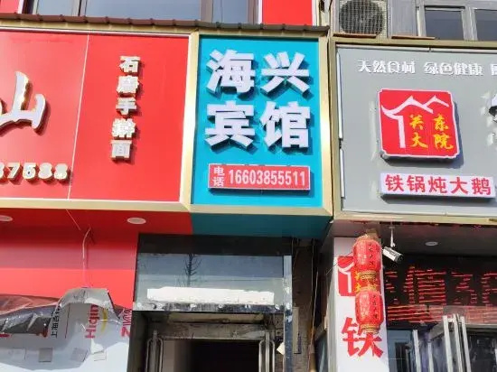 Musen Movie Inn (Gaopo Rock Business College Branch)