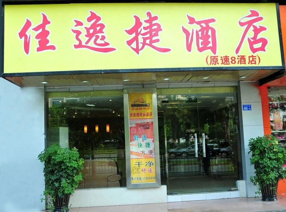Shenzhen Jiayi Business Hotel