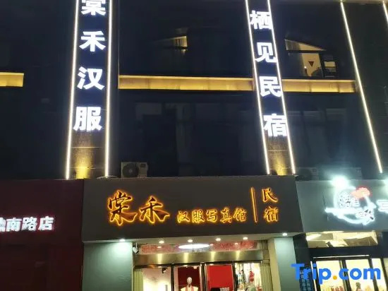 Yuanjia Homestay (Luoyang Yingtianmen Mingtang Scenic Area)