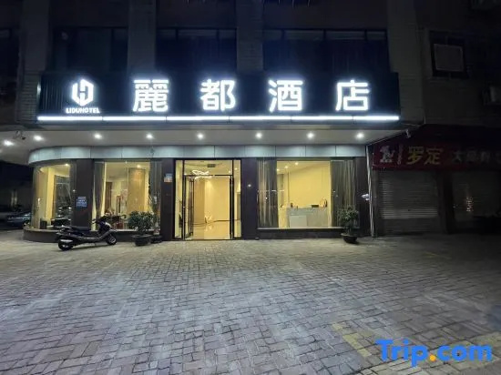 Yunfu Lidu Hotel