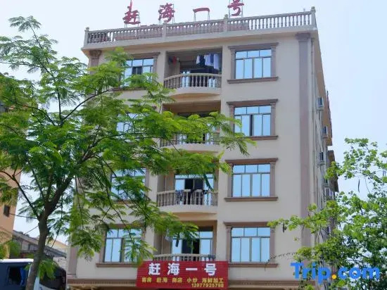 Beihai Gan Hai No.1 Homestay (Mangrove Store)