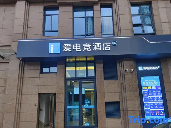 Ai eSports Hotel (Yancheng Golden Eagle International Shopping Center) in Yancheng
