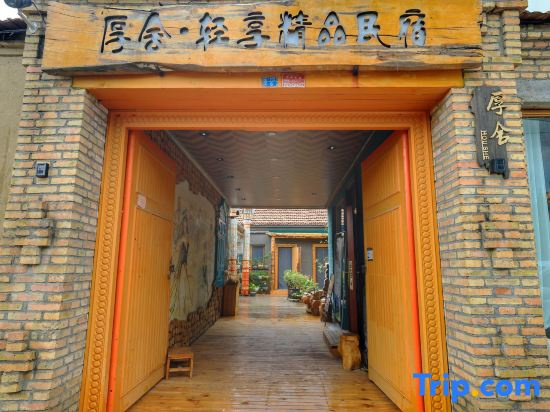 Houshe Homestay (Tekes Bagua City Lijie)