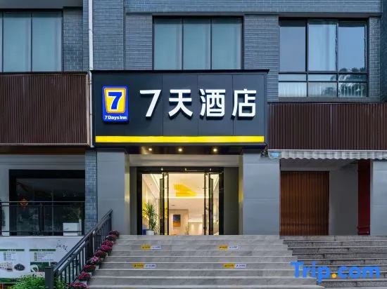 7Days Inn (Xingyi People's Hospital State Government Branch)