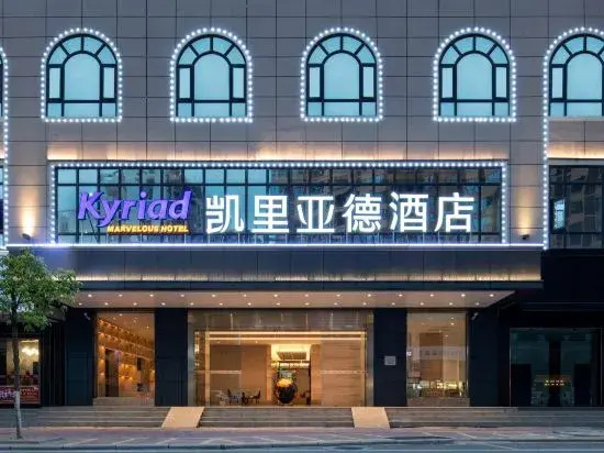 Kyriad Marvelous Hotel Maoming Wanda Plaza