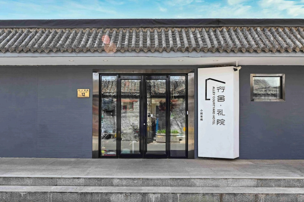 Xiao Yuan Alley Courtyard Hotel