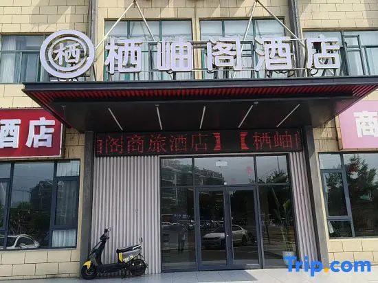 Qixiuge Hotel (Dingyuan Ancient City, Qi Jiguang Avenue)