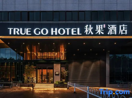 TRUE GO Hotel (Beijing Wangjing SOHO)