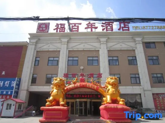 Fubainian Business Hotel