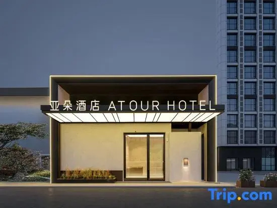 Atour Hotel（Wenzhou Ouhai MixC）