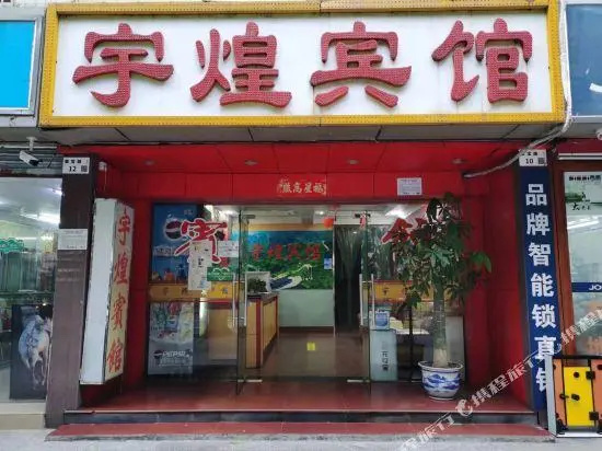 Yuhuang Hostel
